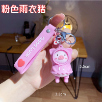 迈古(MG)车用钥匙扣汽车钥匙扣女可爱网红卡通公仔创意情侣钥匙链挂件[粉色雨衣猪]