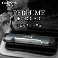 快美特(CARMATE)车载香薰空调出风口香水摆件汽车内男士车用高档专用香氛持久淡香