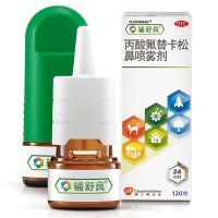 辅舒良 丙酸氟替卡松鼻喷雾剂120喷 预防和治疗季节性过敏鼻炎