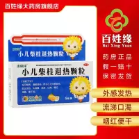 葵花药业 小儿柴桂颗粒 5g*10袋/盒 发汗解表，清里退热，、用于小儿外感发热。症见发热，头身痛，流涕，口渴咽红LHJ