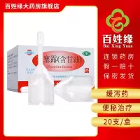 恒健 开塞露 含甘油 10ml*20支/盒 用于小儿及年老体弱者便秘的治疗。缓泻药类非处方药