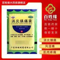 恒健 消炎镇痛膏 4cm*6cm*10片/盒 消炎镇痛。用于神经痛,风湿痛,肩痛,扭伤,关节痛,肌肉疼痛等。