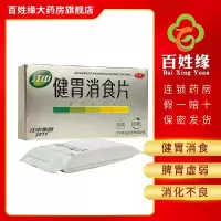 江中 健胃消食片 无糖 咀嚼 32片/盒 健胃消食。用于脾胃虚弱,消化不良。