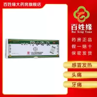 白云山 何济公 阿咖酚散 100包/盒 用于普通感冒或流行性感冒引起的发热,也可用于缓解轻至中度疼痛