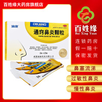 迪康通窍鼻炎颗粒2g×15袋 散风固表,宜肺通窍。风热蕴肺、表虚不固所致的鼻塞时轻时重、流涕、前额头痛;慢性过敏性鼻炎