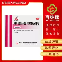 天士力养血清脑颗粒4g*15袋 养血平肝,活血通络。用于血虚肝旺所致头痛,眩晕眼花,心烦易怒,失眠多梦。