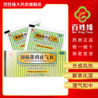 观鹤 加味藿香正气丸 3g*10袋/盒 解表化湿，理气和中。用于外感风寒，内伤湿滞，头痛昏重，胸膈痞闷，脘腹胀痛LHJ