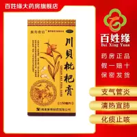 康寿 川贝枇杷膏 150ml/瓶 清热宣肺，化痰止咳。用于风热犯肺，痰热内阻所致的咳嗽痰黄或咯痰不爽。