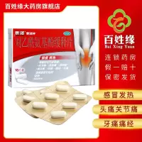 泰诺林对乙酰氨基酚缓释片18片 普通感冒或流行性感冒引起的发热，缓解轻至中度疼痛如头痛，关节痛，偏头痛、牙痛、肌肉痛