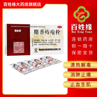 免运费]马应龙麝香痔疮栓1.5g*6粒 清热解毒,消肿止痛,止血生肌。用于大肠热盛所致的大便出血,血色鲜红、肛门烧热疼痛