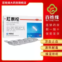 免运费]榮昌制药肛泰栓6粒 凉血止血,清热解毒,燥湿敛疮,消肿止痛。适用于湿热下注所致的内痔、混合痔 硬血、肿胀、疼痛