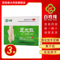3盒]中联 足光散 40g*3袋/盒 清热燥湿,杀虫敛汗。用于湿热下注所致的角化型手足癣及臭汗症。