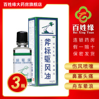 3盒]斧标驱风油14ml 祛风止痛,芳香通窍。用于伤风喷嚏,鼻塞头痛,舟车晕浪,跌打扭伤,肌肉酸痛,蚊虫叮咬