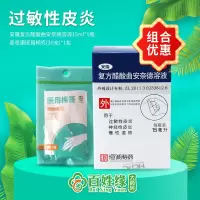 1瓶 安隆醋酸曲安奈德溶液15ml+ 1包 泰恩康/医用棉签(30支) 用于过敏性皮炎、神经性皮炎、慢性湿疹。