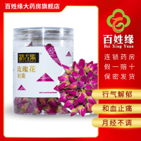 制古集 玫瑰花 80g 行气解郁，和血，止痛。用于肝胃气痛，食少呕恶，月经不调，跌扑伤痛。