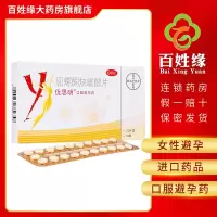 优思明/屈螺酮炔雌醇片21片 适用于女性避孕 进口药品 口服避孕药