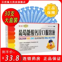 扶娃 葡萄糖酸钙锌口服溶液 10ml*30支 治疗因缺钙,锌引起的疾病,包括骨质疏松手足抽搐佝偻病小儿发育迟缓厌食症