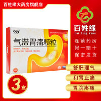 3盒】999/气滞胃痛颗粒5g*9袋舒肝理气，和胃止痛。用于肝郁气滞，胸痞胀满，胃脘疼痛