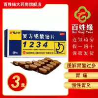 3盒]新胃必治 复方铝酸铋片 50片/盒 用于缓解胃酸过多引起的胃痛,胃灼热感(烧心),反酸,也可用于慢性胃炎。