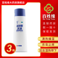 3瓶免邮]恩威洁尔阴洗液280ml 清热燥湿 杀虫止痒 妇女湿热带下霉菌性滴虫性阴道炎 湿热型湿疹 热毒夹湿型接触性皮炎