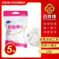5袋】海氏海诺/脱脂棉球10g用于对手术或穿刺部位的皮肤，机械创伤及器械的局部涂抹消毒剂。