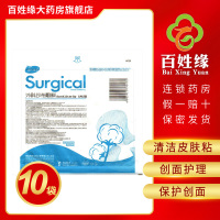 10袋】海氏海诺外科纱布敷料(8*10cm-8p)*5片纱布块主要用于清洁皮肤粘膜或创面。与创面护理常用药物一起保护创面
