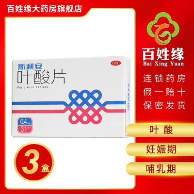 3盒]斯利安 叶酸片(0.4mg*31片) 孕妇叶酸补充备孕早期预防出生缺陷女性孕妇备孕