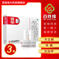 3盒]亮甲/复方聚维酮碘搽剂[3ml*2瓶+创可贴]用于手足癣,体癣,头癣,甲癣,灰指甲