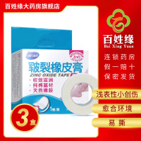 3盒】海氏海诺皲裂橡皮膏(棉布)2.5*400cm*1卷 易撕 收敛滋润 纯棉基材 浅表性小创伤，擦伤等皮肤损伤愈合环境