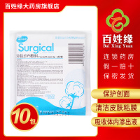 10袋】海氏海诺/外科纱布敷料7.5*7.5cm-8p*2片用于清洁皮肤粘膜或创面，与创面护理常用药物一起使用保护创面