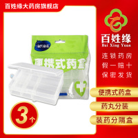 3个】海氏海诺/便携式药盒(方形) 药丸分装药盒子 随身药盒
