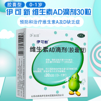2盒]伊可新/维生素AD滴剂(胶囊型)30粒一岁以下用于预防和治疗维生素A及D的缺乏症,如佝偻病,夜盲症及小儿抽搐症