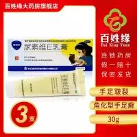 3盒]康恩贝/尿素维E乳膏15%*30g/支 用于手足皲裂。也可用于角化型手足癣引起的皲裂。