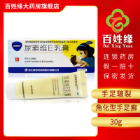 康恩贝/尿素维E乳膏15%*30g/支 用于手足皲裂。也可用于角化型手足癣引起的皲裂。