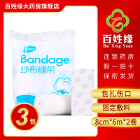 3袋】海氏海诺/纱布绷带8cm*6m*2卷 用于对创面敷料或肢体提供束缚力，以起到包扎，固定作用