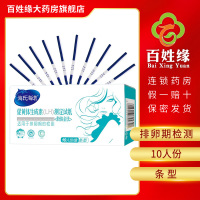 海氏海诺/促黄体生成素(LH)测定试纸(胶体金法)10人份 适用于排卵期的检测