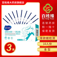 3盒】海氏海诺/促黄体生成素(LH)测定试纸(胶体金法)10人份 适用于排卵期的检测