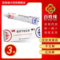 3盒]恒琪/联苯苄唑乳膏15g:150mg 用于治疗各种皮肤真菌病,如手、足癣,体、股癣,花斑癣。
