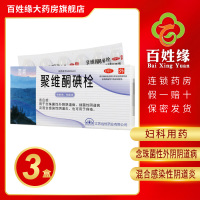 3盒]茵阁/聚维酮碘栓0.02g×6枚 用于念珠菌性外阴阴道病,细菌性阴道病及混合感染性阴道炎。也可用于痔疮。