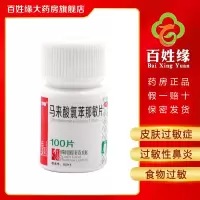 南国马来酸氯苯那敏片100片 皮肤过敏症 荨麻疹,湿疹,皮炎,药疹,皮肤瘙痒症,神经性皮炎,过敏性鼻炎及食物过敏
