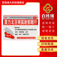 羚康复方北豆根氨酚那敏片15片/盒 用于缓解普通感冒或流行性感冒引起的发热,四肢酸痛,头痛,鼻塞,流涕,咽痛等