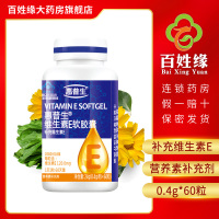 惠普生 维生素E软胶囊 0.4g*60粒/瓶 需要补充维生素E的成人
