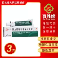 3盒]众生复方醋酸地塞米松乳膏10g*1支 用于局限性瘙痒症,神经性皮炎,接触性皮炎,脂溢性皮炎以及慢性湿疹。皮肤科用药