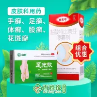 1瓶 达克宁 盐酸特比萘芬喷雾剂60ml + 1盒足光散40g*3袋 适用于手癣，足癣，体癣，股癣及花斑癣等