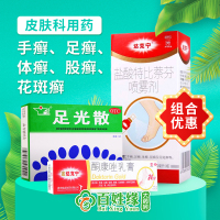 1瓶达克宁盐酸特比萘芬喷雾剂60ml + 1盒足光散3袋+1支金达克宁酮康唑乳膏15g 手癣,足癣,体癣,股癣及花斑癣