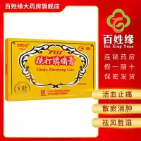 5盒]白云山 701 跌打镇痛膏 8贴/盒 活血止痛,散瘀消肿,祛风胜湿。用于急慢性扭挫伤,慢性腰腿痛,风湿关节痛。