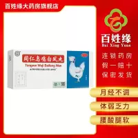 同仁堂乌鸡白凤丸大蜜丸9g*10丸+同仁堂加味逍遥丸6g*10袋 补气养血,调经止带,两胁胀痛,月经不调