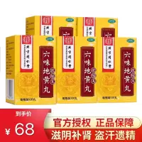 5盒]北京同仁堂六味地黄丸(浓缩丸)120丸/盒 滋阴补肾。用于肾阴亏损,头晕耳鸣 ,腰膝酸软,骨蒸潮热,盗汗遗精。