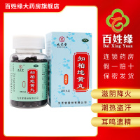 5盒]九芝堂 知柏地黄丸 浓缩丸 200丸/盒 滋阴降火。用于阴虚火旺,潮热盗汗,口干咽痛,耳鸣遗精,小便短赤。