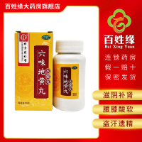 5盒]北京同仁堂六味地黄丸(水蜜丸)0.2g*360粒/盒滋阴补肾用于肾阴亏损,头晕耳鸣 ,腰膝酸软,骨蒸潮热,盗汗遗精